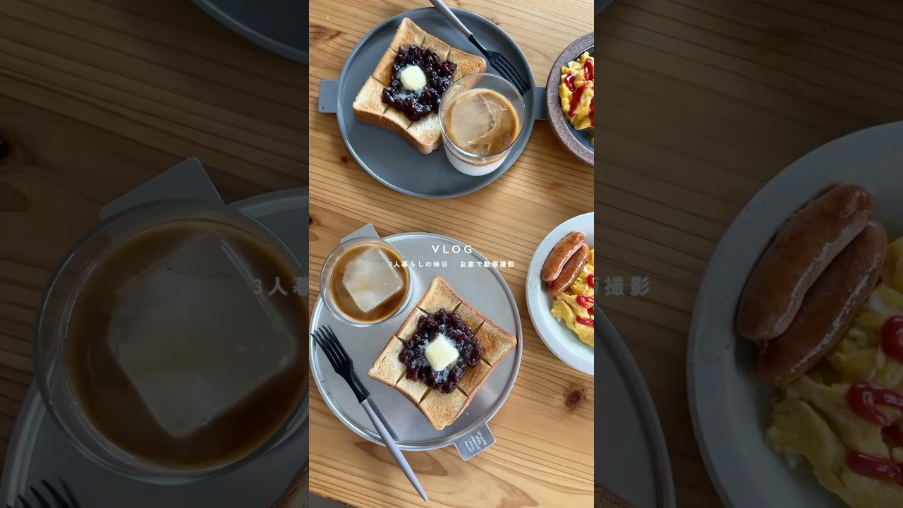 VLOG ⋮ 3人くらしの休日 ⋮ お家で動画撮影🏠🎥