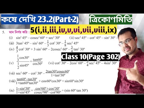Kose dekhi 23.2 Class X Part-2//দশম শ্রেণীর গণিত কষে দেখি 23.2//wb class 10 math chapter 23.2