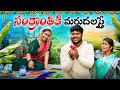 సంక్రాంతికి మరదలస్తే బావ ఆగడు SANKRANTHI FESTIVA