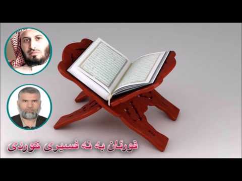 Quran Ba Kurdi // 088 Sura Al-Ghashiyah // Doktor Abdulla