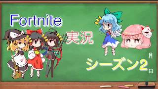 【お知らせ】Fortnite実況シーズン2やるよーん。