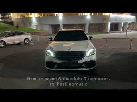 нюша - выше x mandala x memories