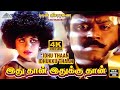 Idhuthan Idhukkuthan 4K Video Songs Pulan Visaranai Movie Songs Vijayakanth Ilaiyaraaja