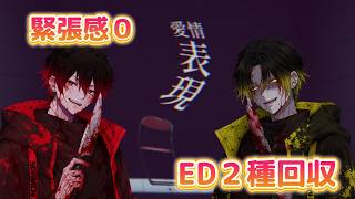 【VRChat】協力ホラーなのに緊張感0でした　愛情表現【ED2種回収】#ゲーム実況 #vrc #vr
