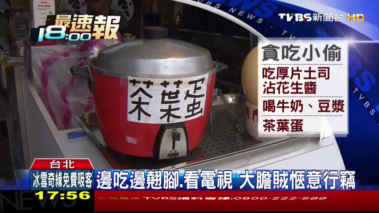 貪吃賊!闖飲料店烤吐司 翹腳看電視