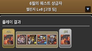 [한퍼드 6월 퀘스트 챌린지(20')] Lv.8~10