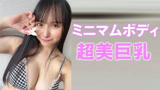 ミニマムボディの天使が現れました。