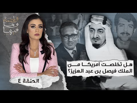 القصة ومافيها الموسم ٤ ح ١ هل كان رأفت الهجان عميلا مزدوجا القصة وما فيها ريهام عياد
