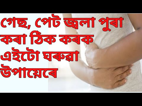 #gainknowledge best home remedy for gas and acidity in assamese