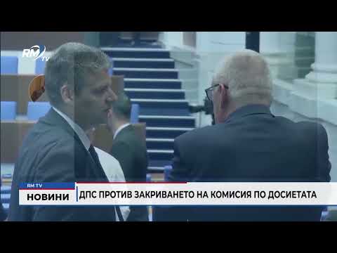 ДПС против закриването на Комисия по досиетата