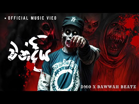DMO -  Wandhiya  (වන්දිය) | Official Music Video