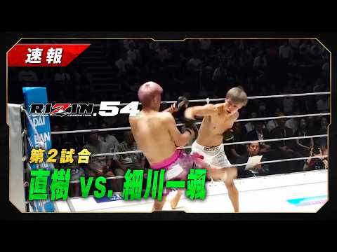 [Breaking] Naoki vs. Ibuki Hosokawa | Match 2 [RIZIN.54]