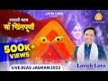 Ladli Behan Maa Chintpurni Bhajan Lovish Love Amritsar Live Beas Jagran 2023