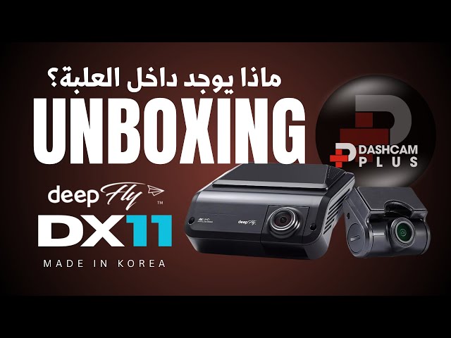 داش كام DeepFly DX11 | أمامية خلفية بدقة 4K + Full HD