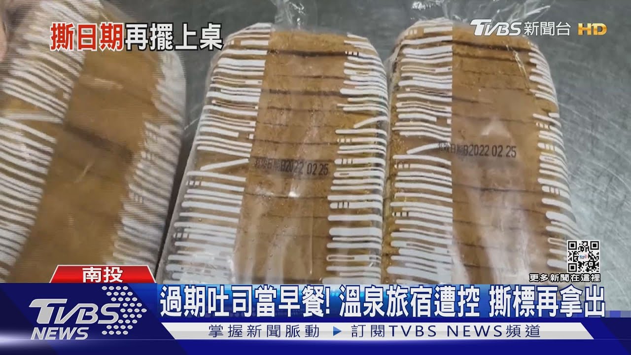 過期吐司當早餐!溫泉旅宿遭控 撕標再拿出