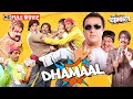 Dhamaal Full Movie HD Arshad Warsi Javed Jaffrey Sanjay Dutt Riteish Bollywood Comedy Classic