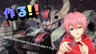 【年末年始だしルーレットで決めたのを作る】機動戦士ガンダム 水星の魔女【ガンダムシュバルゼッテ】PART2