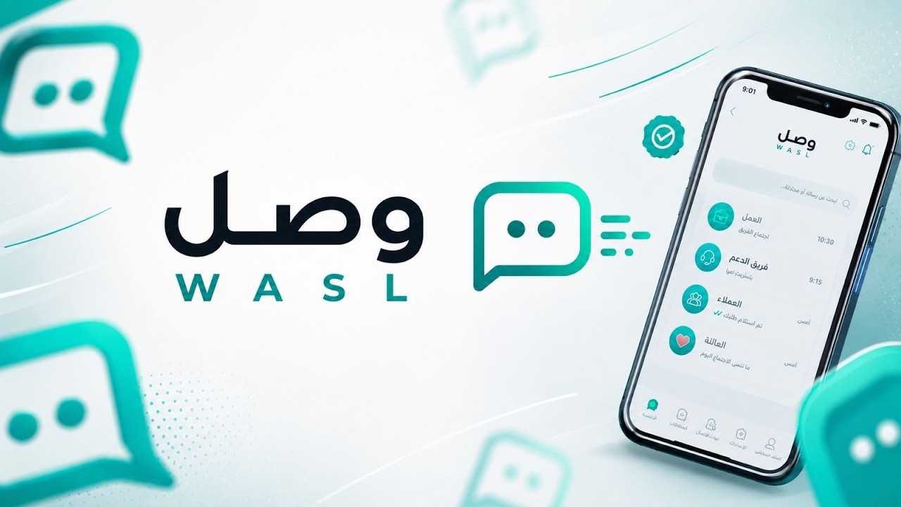 وصل اشعارات واتساب