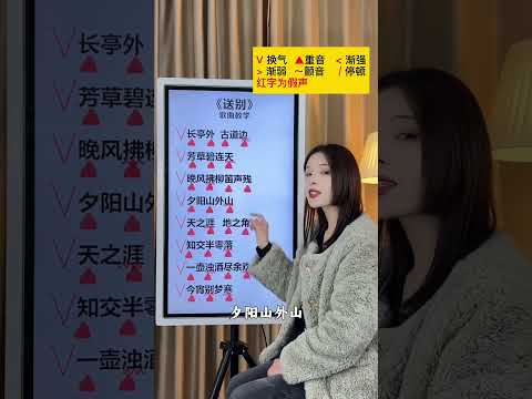 《送别》歌曲教学，超级好听！#零基础学唱歌 #学唱歌 #送别