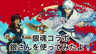【パズドラ】銀さんを使ってみたよ！《闘技場1》