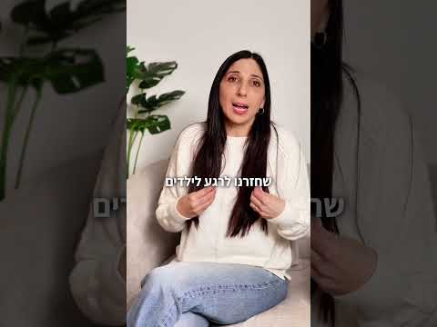 נפגעים בשביל הילד
