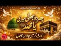 Bhar Do Jholi Meri Ya Muhammad Heart Touching Qawali 2026 Emotional Sufi Kalam Amazing Voice