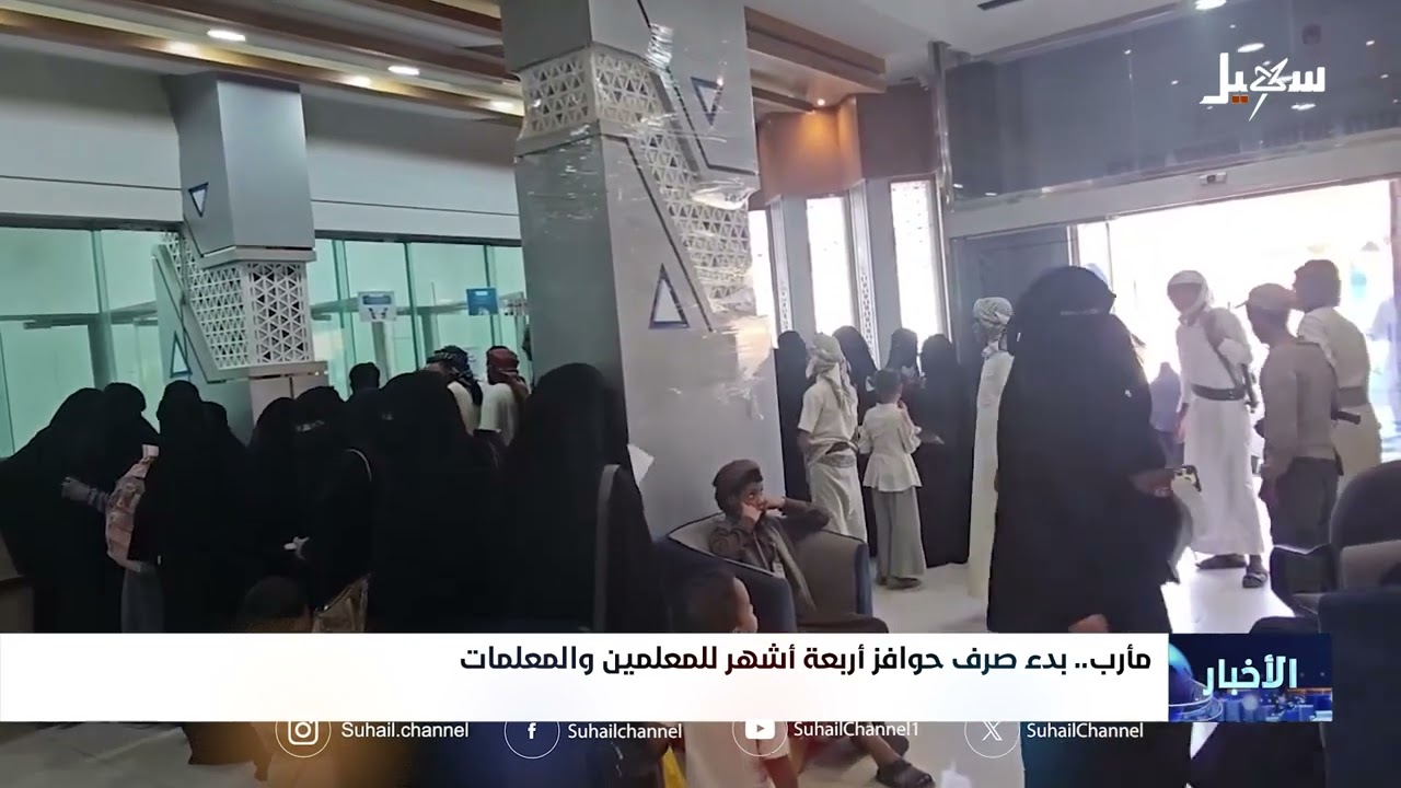 بدء صرف حوافز أربعة أشهر للمعلمين والمعلمات في مأرب