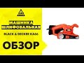 Black&Decker KA86 - видео