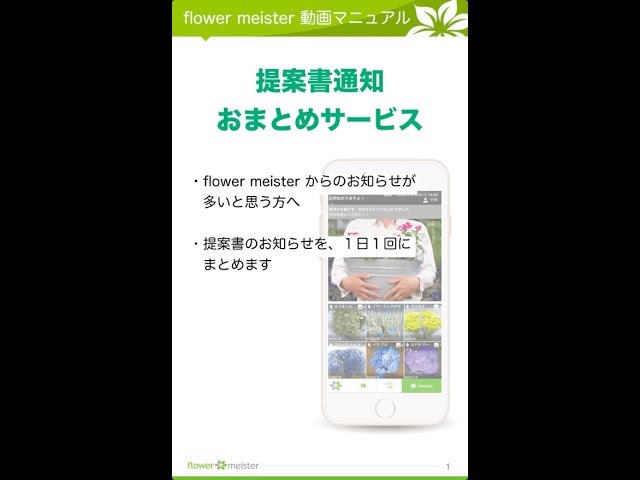 お客様画面：提案書通知おまとめサービス