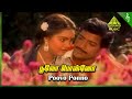 Poovo Ponno Video Song Pudhu Yugam Movie Songs Sivakumar Vijayakanth KR Vijaya