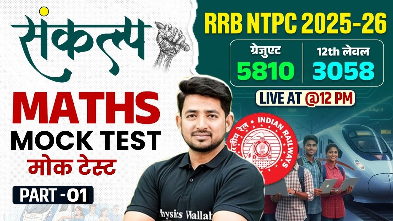 RRB NTPC Maths Classes 2025 | RRB NTPC Maths Mock Test - 01 | NTPC Maths By Ravinder Sir