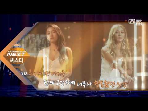 [1080p] 씨스타 - COMING UP NEXT (170601)