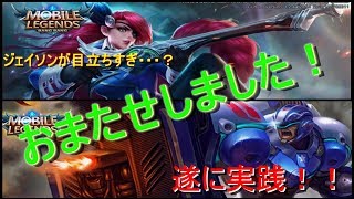 【2人実況】#10 ついに実践！ラズリーの強さとは・・・！？  【モバイルレジェンド・モバレ】＜なっとうカレー＞ラズリー・ジェイソン