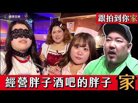 跟拍到你家