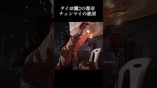 涙が溢れる絶景！タイの北の国チェンマイで見つけた！コームロイの迫力！そこはラプンツェルの世界🌍ランタンが夜空を舞う