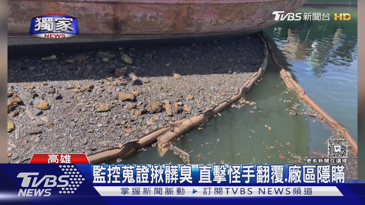 旗津飄惡臭.噪音穿腦 居民控「拆船廠」污染