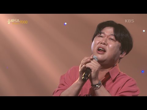 변진섭 - 너에게로 또다시 [ALWAYS 7000] | KBS 231028 방송