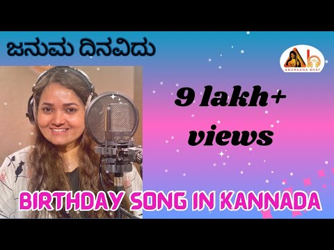 Januma Dinavidu | Birthday Song in Kannada | Anuradha Bhat | Pramod Aravind | Vijay Krishna ||