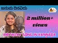 Januma Dinavidu Birthday Song In Kannada Anuradha Bhat Pramod Aravind Vijay Krishna
