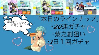 【あんスタ】  久々にあんスタガチャしてみた