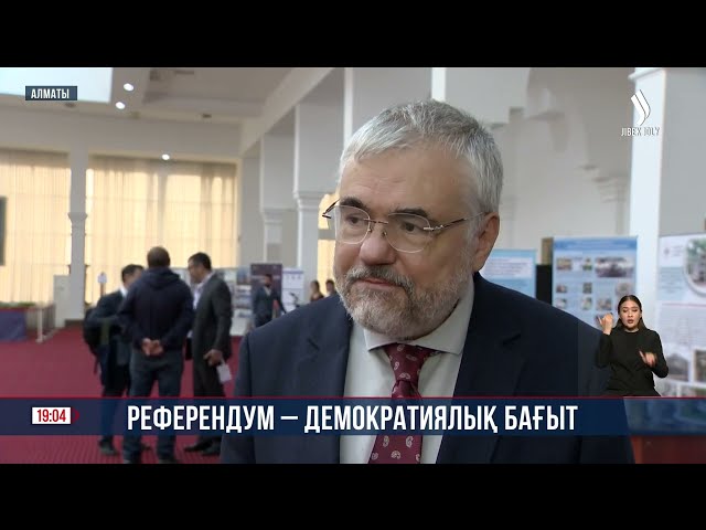 Референдум – демократиялық бағыт
