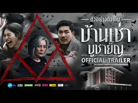 ตัวอย่างภาพยนตร์อย่างเป็นทางการ