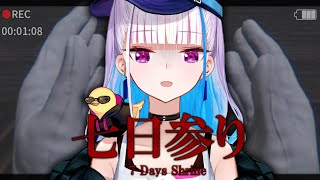 【七日参り】いくらなんでも運が悪すぎるので、どんな願いも必ず叶うお参りにいく【にじさんじ/リゼ・ヘルエスタ】