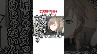 地雷を踏まれたにじさんじの反応3選⚠️#にじさんじ切り抜き #叶 #緑仙 #壱百満天原サロメ #shorts
