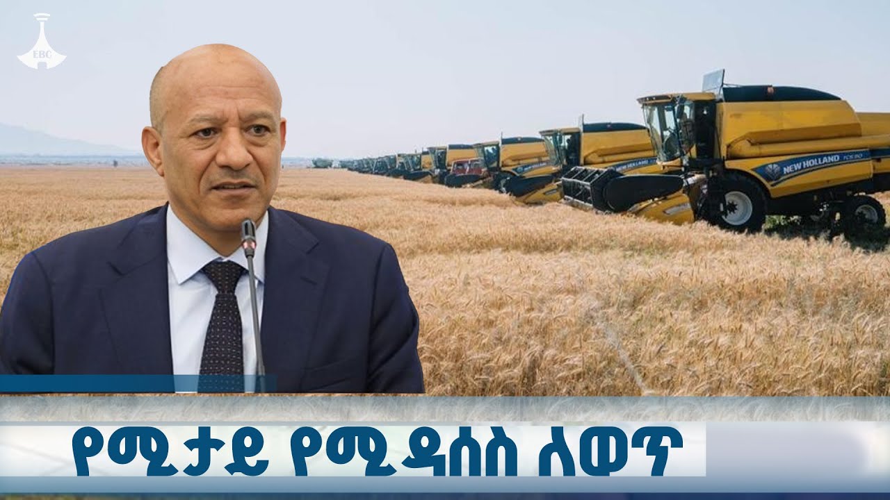 ምስራቅ ሸዋ ኢትዮጵያ ለውጥ ማሳያ | ተመስገን ጥሩነህ ምክትል ጠቅላይ ሚኒስትር ETV | EBC |