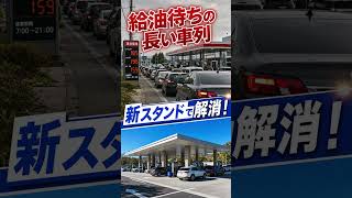 ⛽✨ Costcoにガソリンスタンド専用店舗がオープンしました!#アメリカ生活 #カリフォルニア生活 #ベイエリア #アメリカ #節約術#Costco #CostcoGas #NINAVI