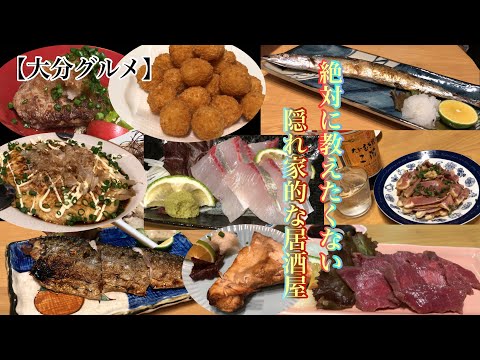 [Izakaya] Mi izakaya escondida que no quiero contarle a nadie [Ozai Gourmet]