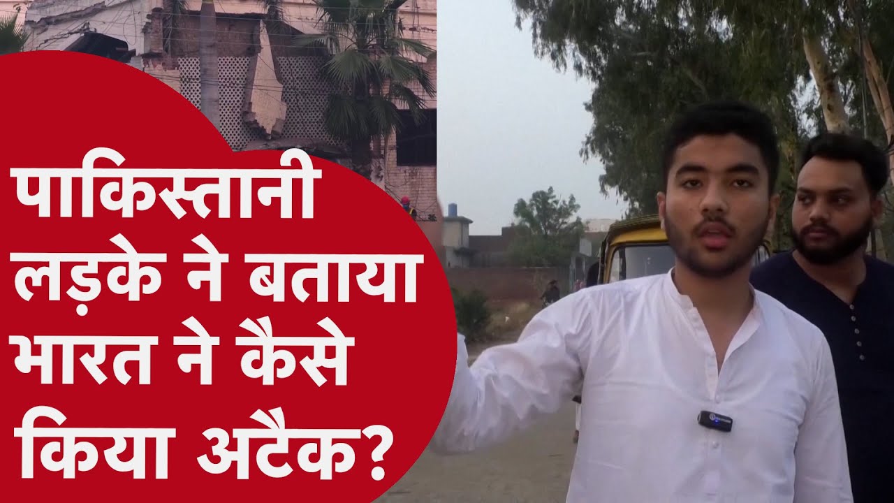 Operation Sindoor: Pakistan के चश्मदीदों ने खोली पोल!कांप गए थे लोग,बताया कैसे उनके सामने मची तबाही?
