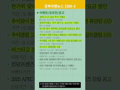 경북여행뉴스 23년 9월 2차