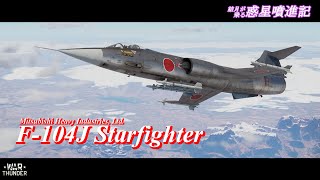 【War Thunder】結月が乗る惑星噴進記 Part32【VOICEROID実況】